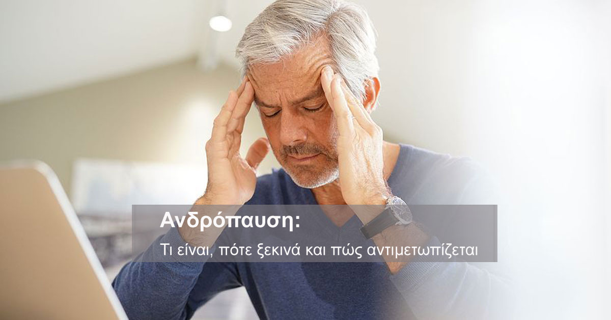 ανδρόπαυση