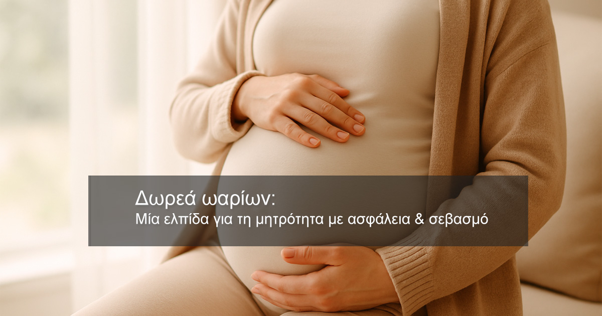 Δωρεά Ωαρίων