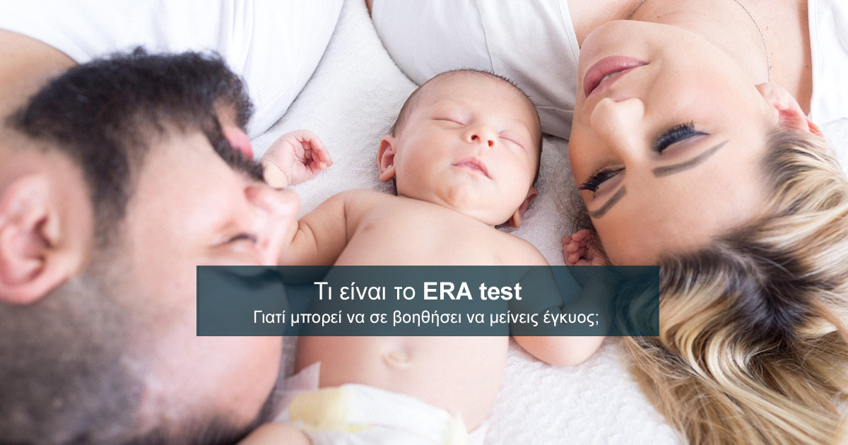 era test Γονεις και μωρό